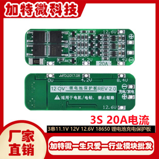 3 strings 11.1v 12.6v 18650 lithium battery charging protection board can start electric drill 20A current
