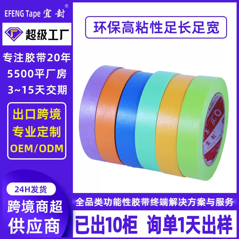 和纸美纹纸胶带定制喷漆遮蔽装修分色纸现货批发高粘和纸胶带