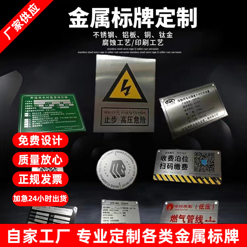 铭牌标牌丝印铝牌标牌金属标牌控制面板机器公司铭牌设备