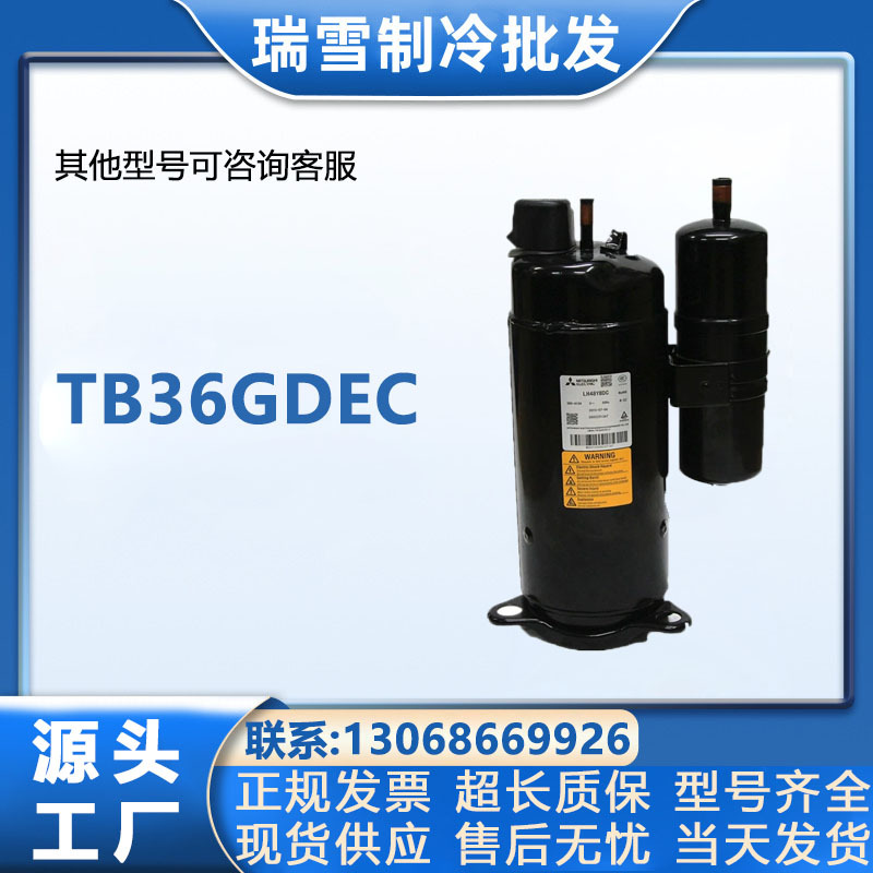TB36GDEC三菱2匹空调制冷压缩机空气能热水器压缩机