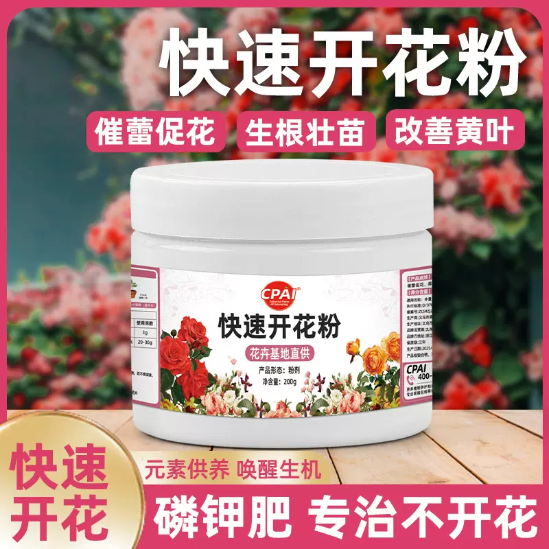 快速开花粉三角梅催花素茶花茉莉盆栽通用型园艺养花家用开花肥料
