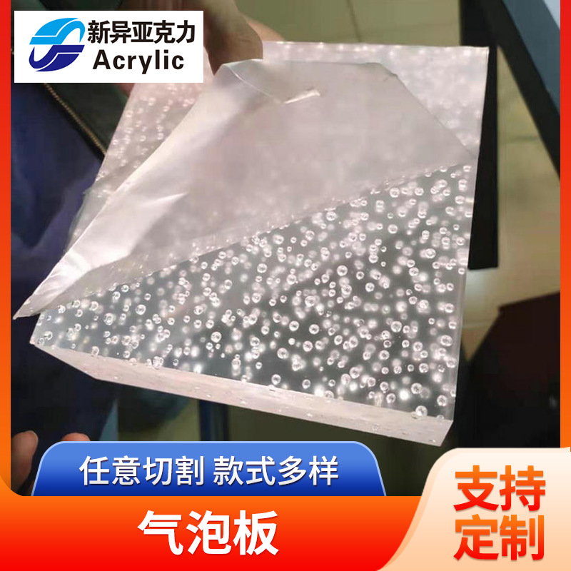 亚克力气泡板注塑开 模透明装饰板材PMMA有机玻璃水珠板切割定 制