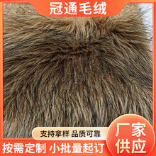 库存处理混色长毛绒 双色长毛仿动物毛仿狗毛假毛仿毛 面料