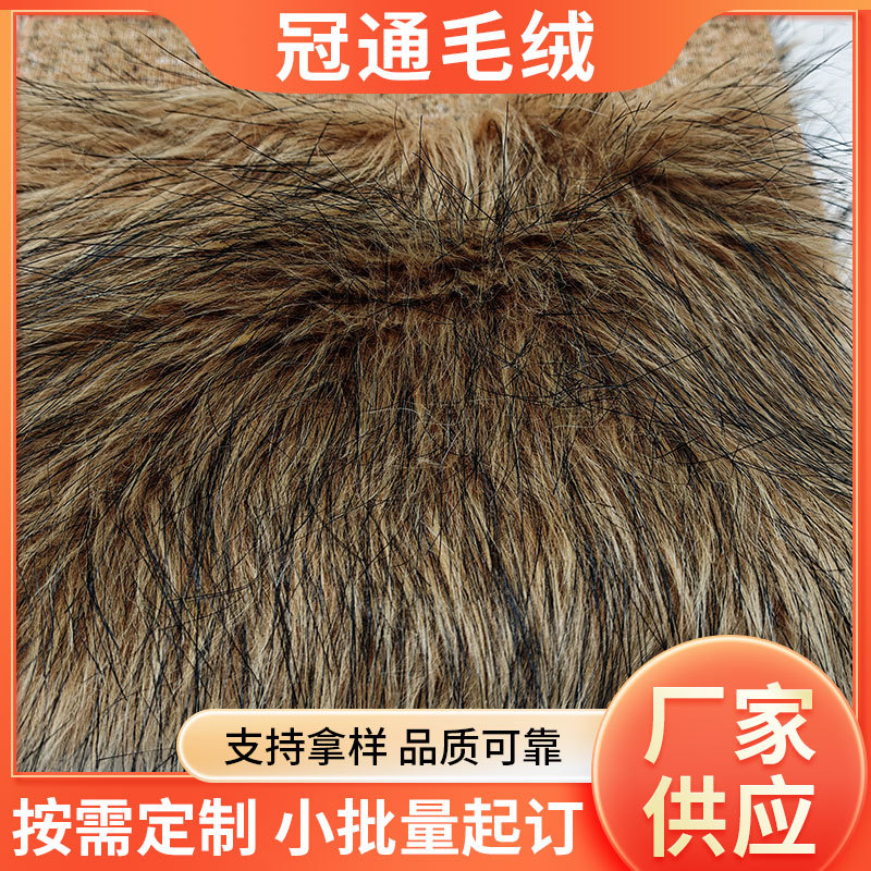 库存处理混色长毛绒 双色长毛仿动物毛仿狗毛假毛仿毛 面料