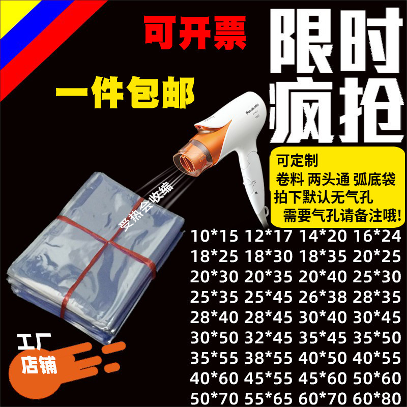 热风PVC收缩膜热缩袋透明加厚大号POF茶叶封口包装膜可定制筒状膜