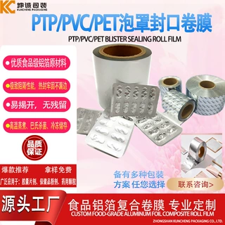 定制铝箔自动包装卷膜PE/PTP/ PET/ PVC通用食品级封口卷印刷精致