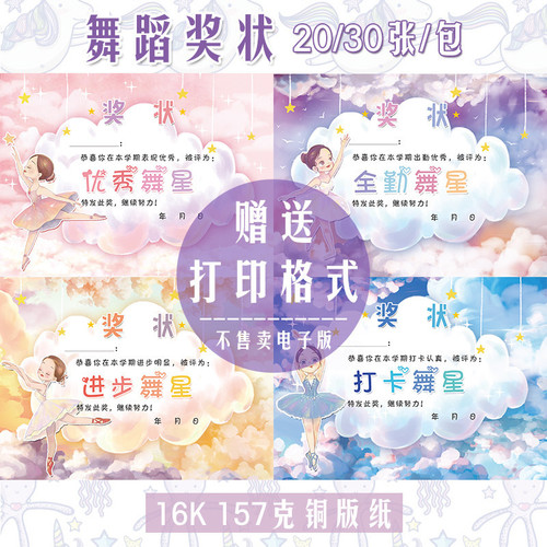 Primary and secondary school student institution certificate cartoon general dance honorary certificate education certificate kindergarten dancer Xiaoxiao