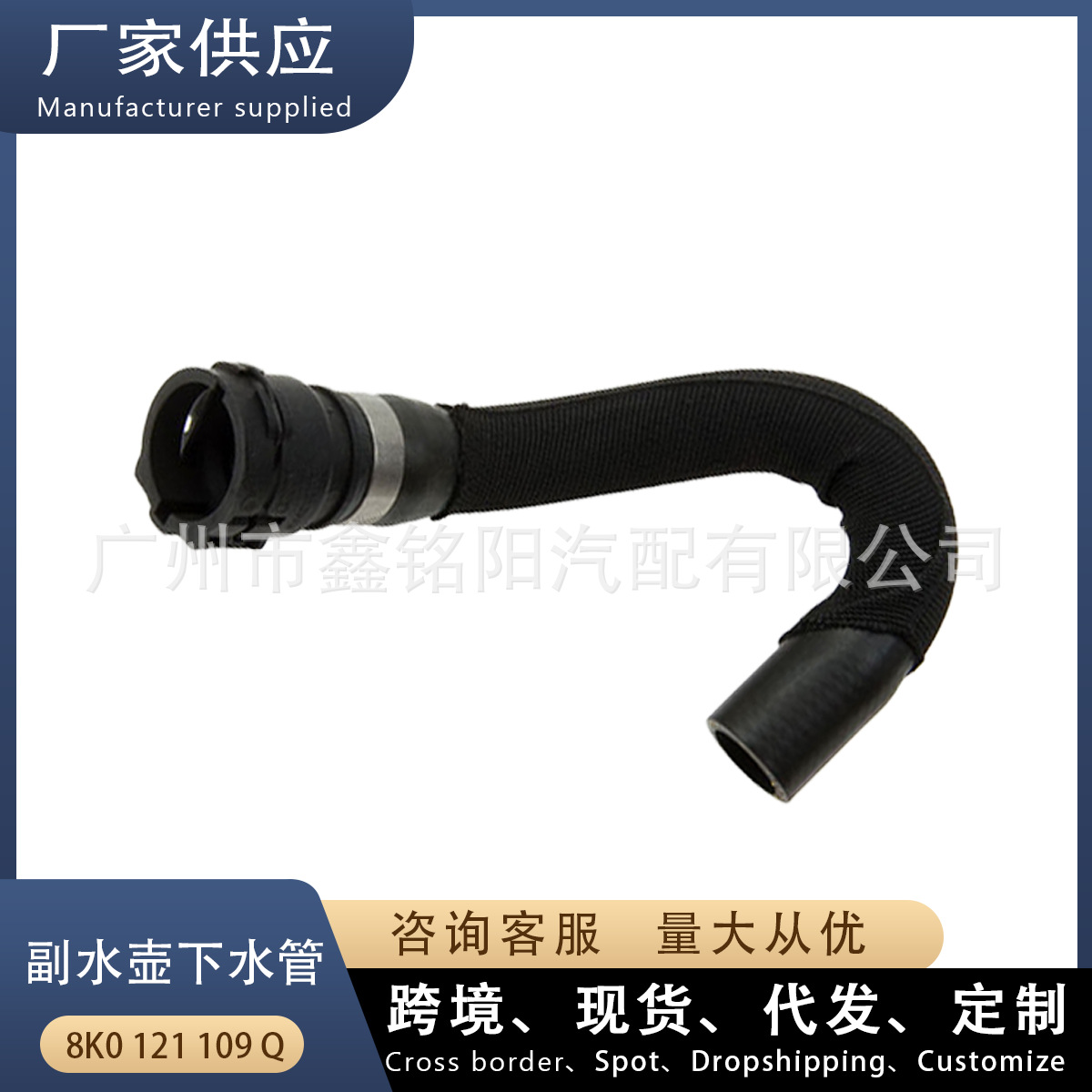 8K0121109Q Suitable for Audi A4L B8 Car Water Pipe Auxiliary Water Kettle Sewer Pipe