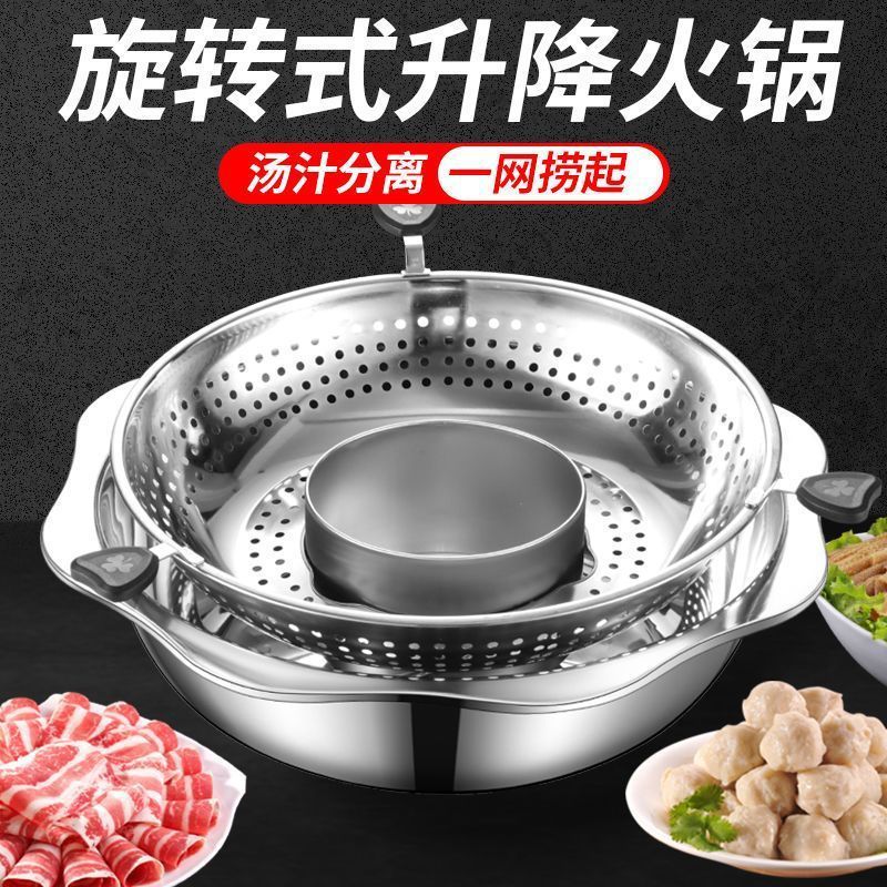 不锈钢旋转升降火锅火锅专用锅火锅锅加深加厚鸳鸯锅子母火锅商用|undefined