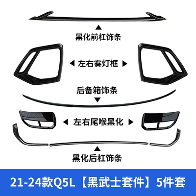 warrior modification, fog light, rear — Şüşə kənarı xromları/moldingləri - 21-24-model-q5l-black-warrior-front-bumper-front-fog-light-outer-frame-rear-bumper-trunk-trim-tailpipe-trim-complete-set-ready-for-installation