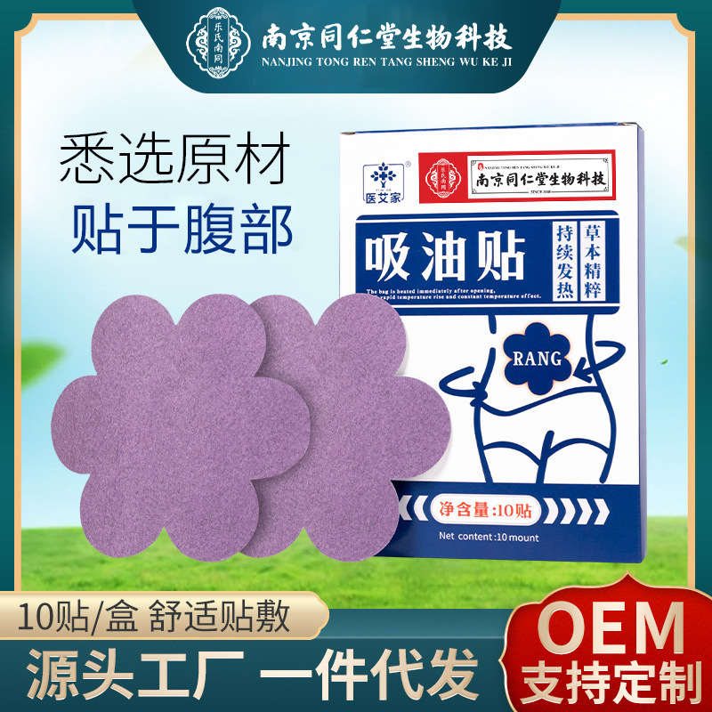 抖音爆款南京同仁生物科技艾灸贴家用懒人轻姿贴艾草贴批发吸油贴
