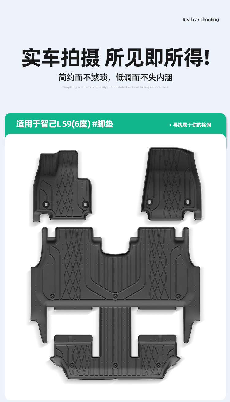 Suitable for 26 Zhiji Ls9 Car Special Floor Mats Tpe Floor Mats Trunk Mats All-Weather Seat Back Mats