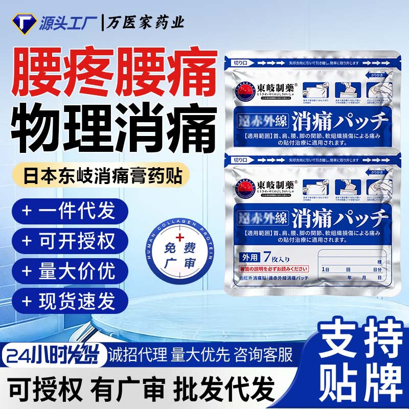 日本东岐膏药贴腰疼腰痛膏药贴关节肩周腰腿疼痛膏贴膏药批发代发