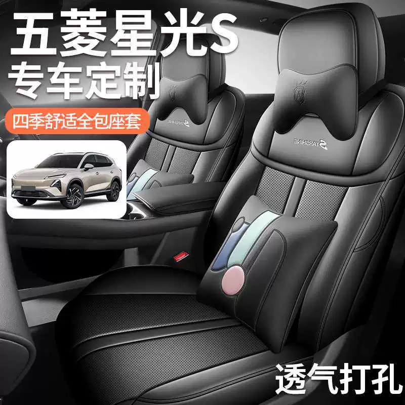 Чехол для сидений автомобиля Wuling Starlight S 2024 года, флагманский, 130 км, специальный, полный обзор, перфорированная кожа