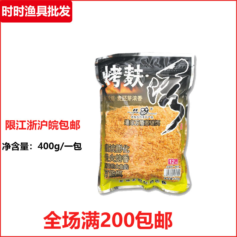 老.鬼鱼饵烤麸诱400g 新品湖库基础饵鱼饵料 鲫鲤草鳊通杀饵