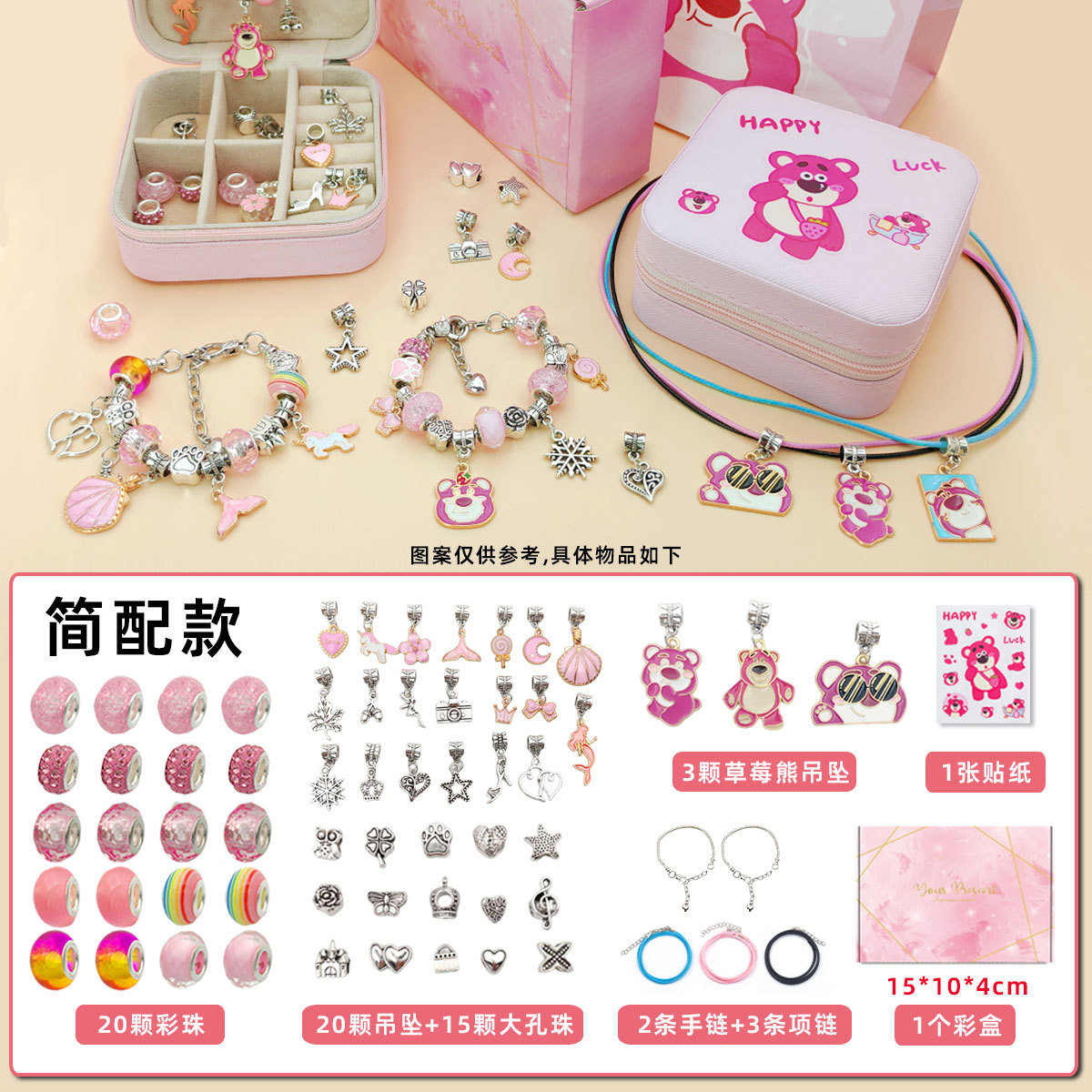 딸기곰 심플 액세서리 65종 세트