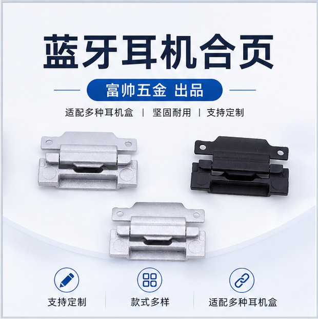 锌合金耳机合页 头戴蓝牙耳机转轴铰链属转轴配件跨境热销