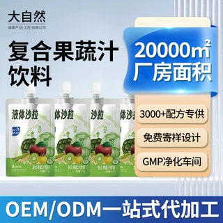 定制果蔬液体沙拉代餐膳食纤维NFC复合果汁浓缩蔬菜汁加工果蔬汁