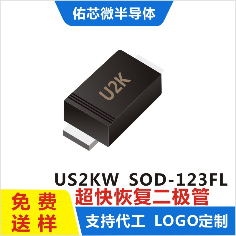 现货US2KW SOD-123FL 印字:U2K 超快恢复二极管 厂家直销