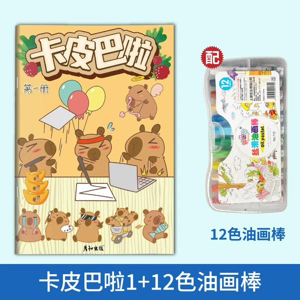 【1 book】Kapipala 1+ oil paint stick
