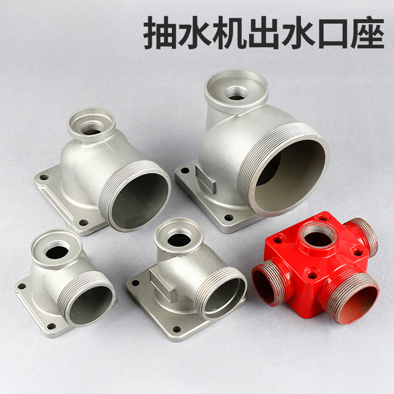 汽油抽水机配件水泵2寸出水口座自吸泵3寸4寸出水弯头泵头出水口