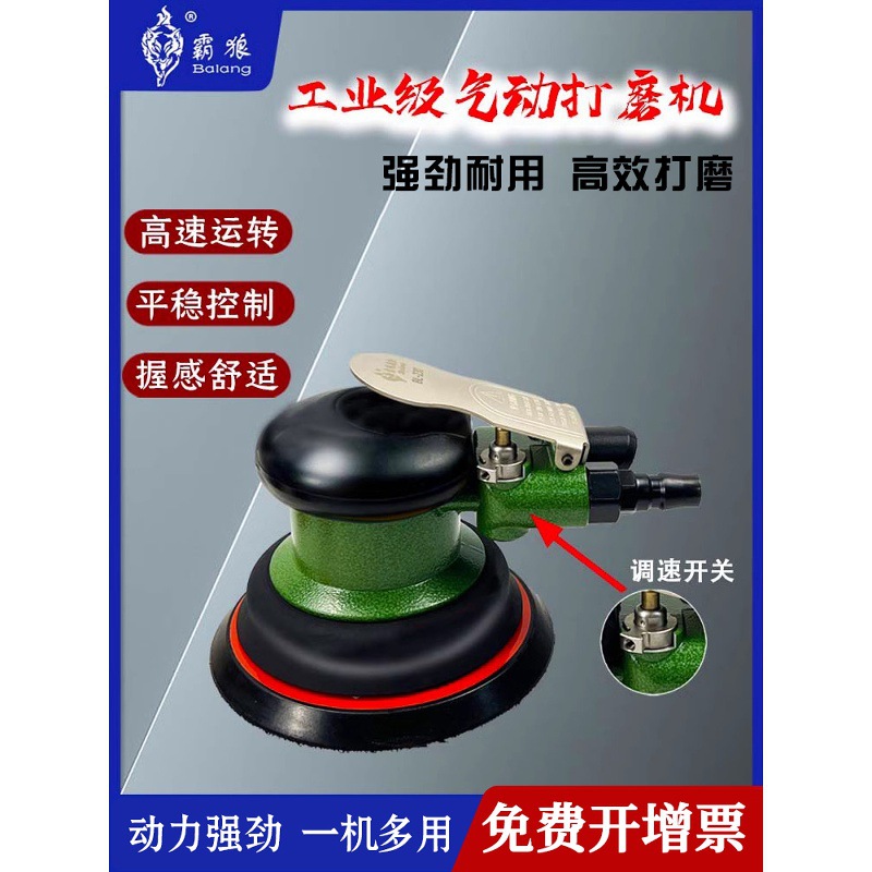霸狼工业级气动打磨机5寸砂纸机干磨机磨光机汽车抛光打蜡抛光机