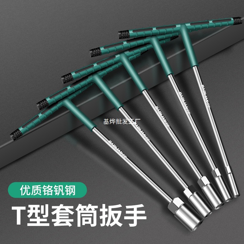 加长T型套筒扳手外六角扳手加厚耐用手动扳手T字套筒扳手丁字扳手