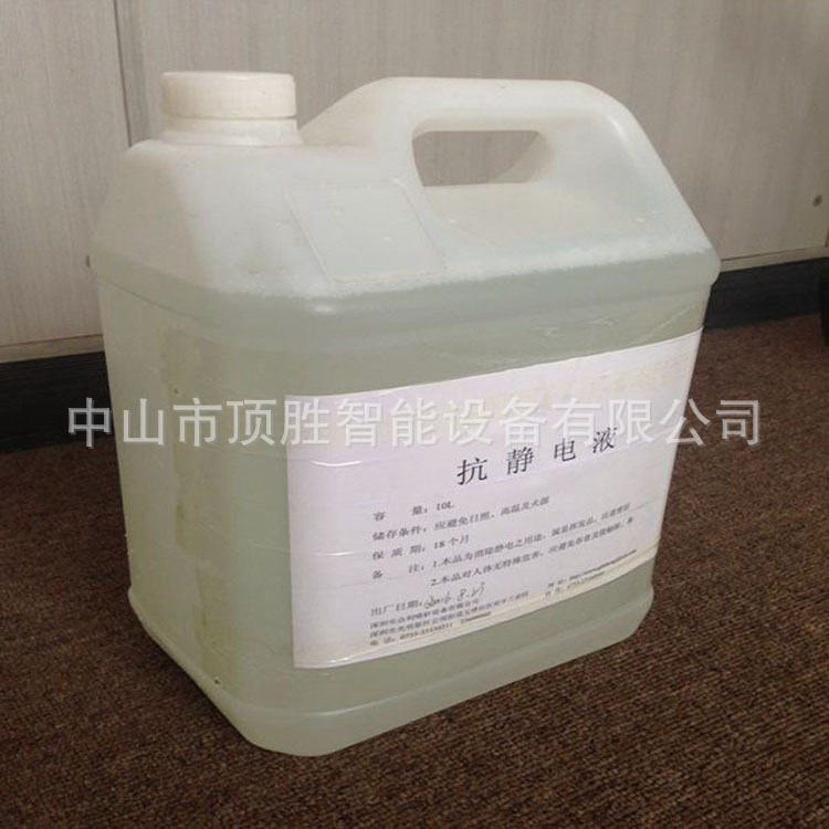 厂家批发工业抗静电液 除静电水 除静电剂 静电消除液 现货出售