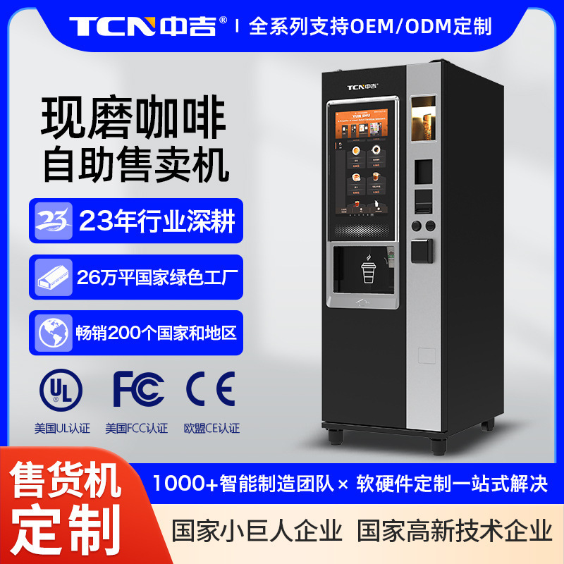 Zhongji Self-Service Coffee Machine, Unmanned Vending Machine, Freshly Ground Coffee Vending Machine, Coffee Vending Machine Source Manufacturer Zhongji Self-Service Coffee Machine, Unmanned Vending Machine, Freshly Ground Coffee Vending Machine, Coffee Vending Machine Source Manufacturer