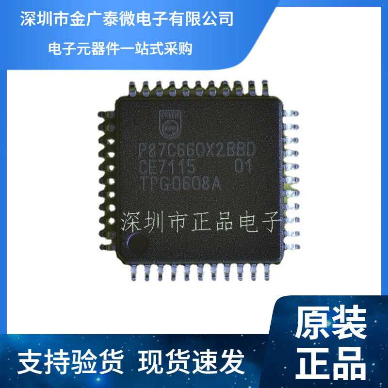 P87C660X2BBD 品牌：PHILIPS 封装：QFP44 专营一次性进口原装！