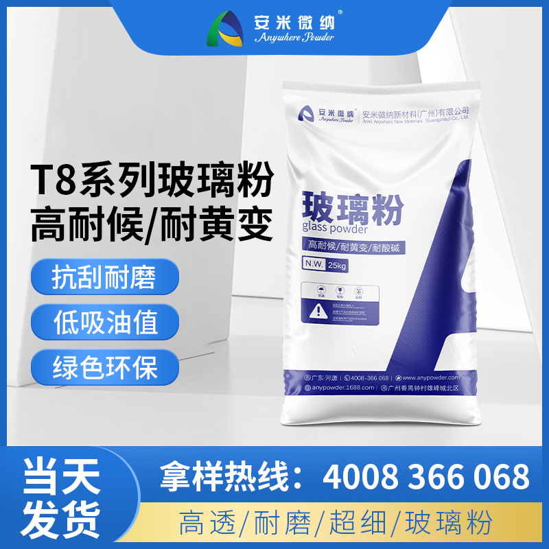 高透玻璃粉木器漆 家具涂料油墨填充增硬高透明 高分散 耐磨增硬