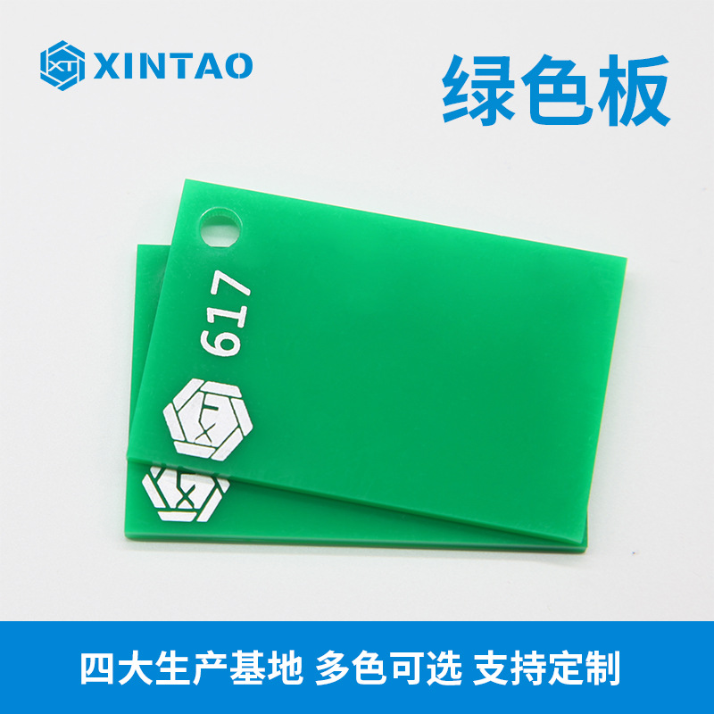 新涛浇铸浅绿色有机玻璃 3mm亚克力板材 绿色压力板有机玻璃板