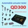 自动点火qd300模拟器执行器