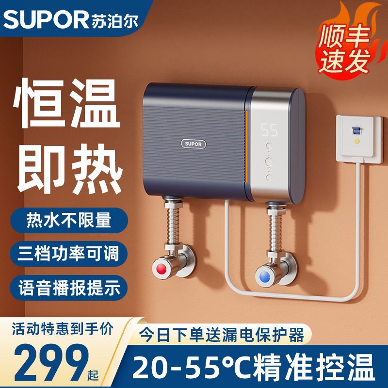 苏泊尔小厨宝热水器即热式小型台下电热水宝厨房卫生间家用免储水