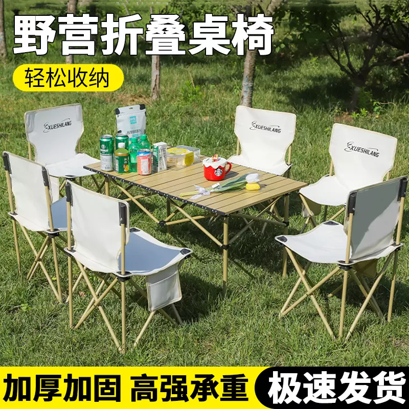 户外露营折叠桌椅套装便携式网红烧烤夜市野餐桌椅子野营蛋卷桌
