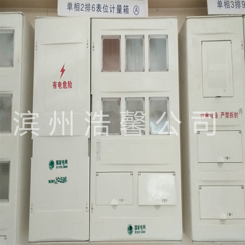 电力表箱 SMC玻璃钢6表位表箱 电力新标准表箱 配电箱 配电柜