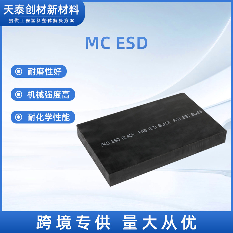 厂家MC浇筑尼龙板ESD黑色防静电尼龙PA6ESD塑料耐磨性加工高耐磨