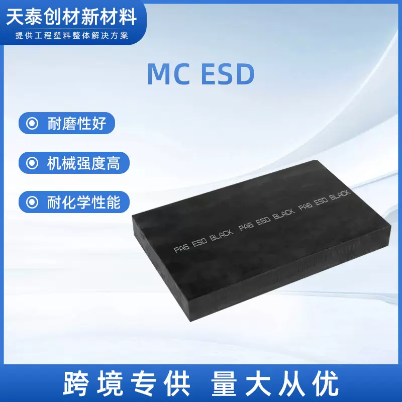 厂家MC浇筑尼龙板ESD黑色防静电尼龙PA6ESD塑料耐磨性加工高耐磨