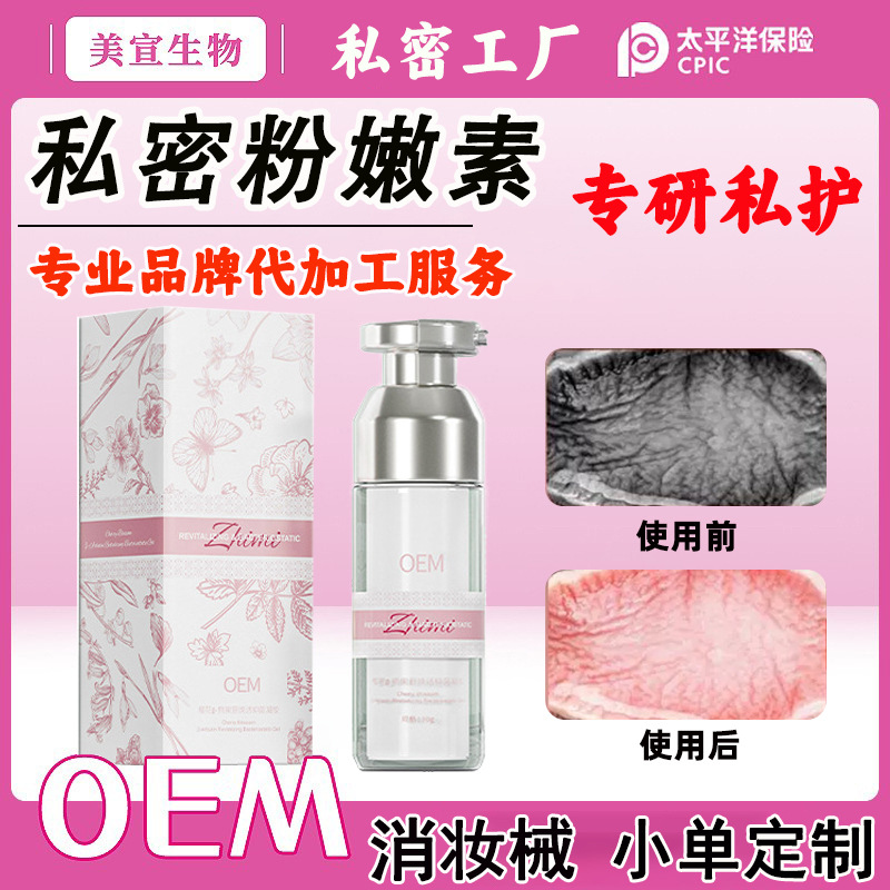 私密粉嫩霜嫩红素樱花粉去黑私处臀部乳晕变粉粉嫩霜护理粉嫩大师