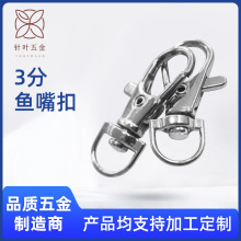 锌合金狗扣现货供应弹簧钩金属钥匙扣箱包五金配件饰品鱼嘴扣手袋
