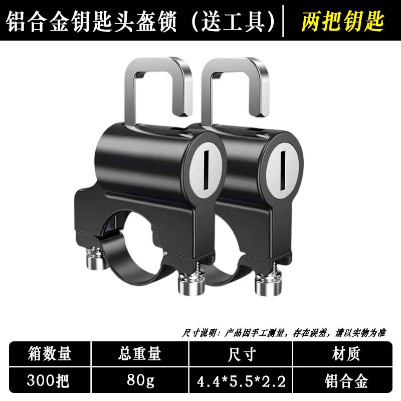 ヘルメットロック、電動バイクの安全と盗難防止、盗難防止ヘルメットフックロック、特殊なオートバイと自転車用の吊り下げロック