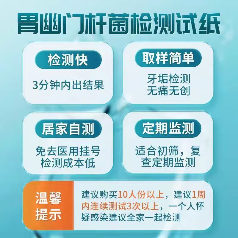海氏海諾胃ヘリコバクターピロリ菌検査試験紙は独立して家庭に設置されています。|undefined