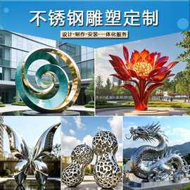 厂家定制不锈钢雕塑户外景观雕塑抽象金属镜面广场园林摆件