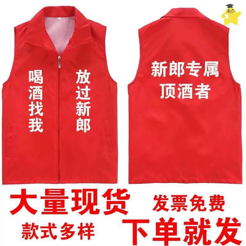 Groom's Toast Vest, Groom's Exclusive Groomsmen's Wedding Celebration Wine-Blocking Vest, Bridesmaid's Work Uniform