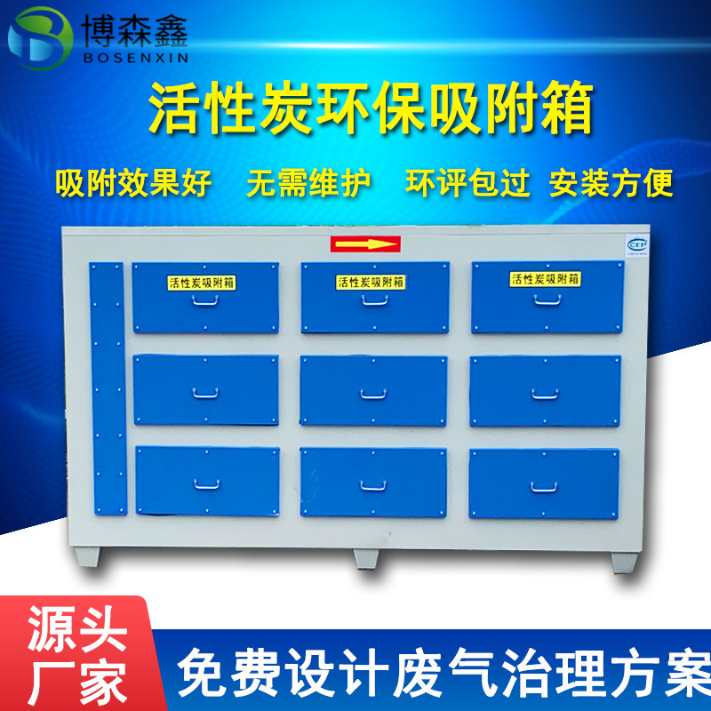 活性炭吸附箱漆雾塔过滤箱不锈钢废气装置环保设备活性炭环保箱|ms