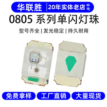 高光效0805灯珠红蓝翠绿黄暖白色单闪LED发光二极管灯珠0805灯珠