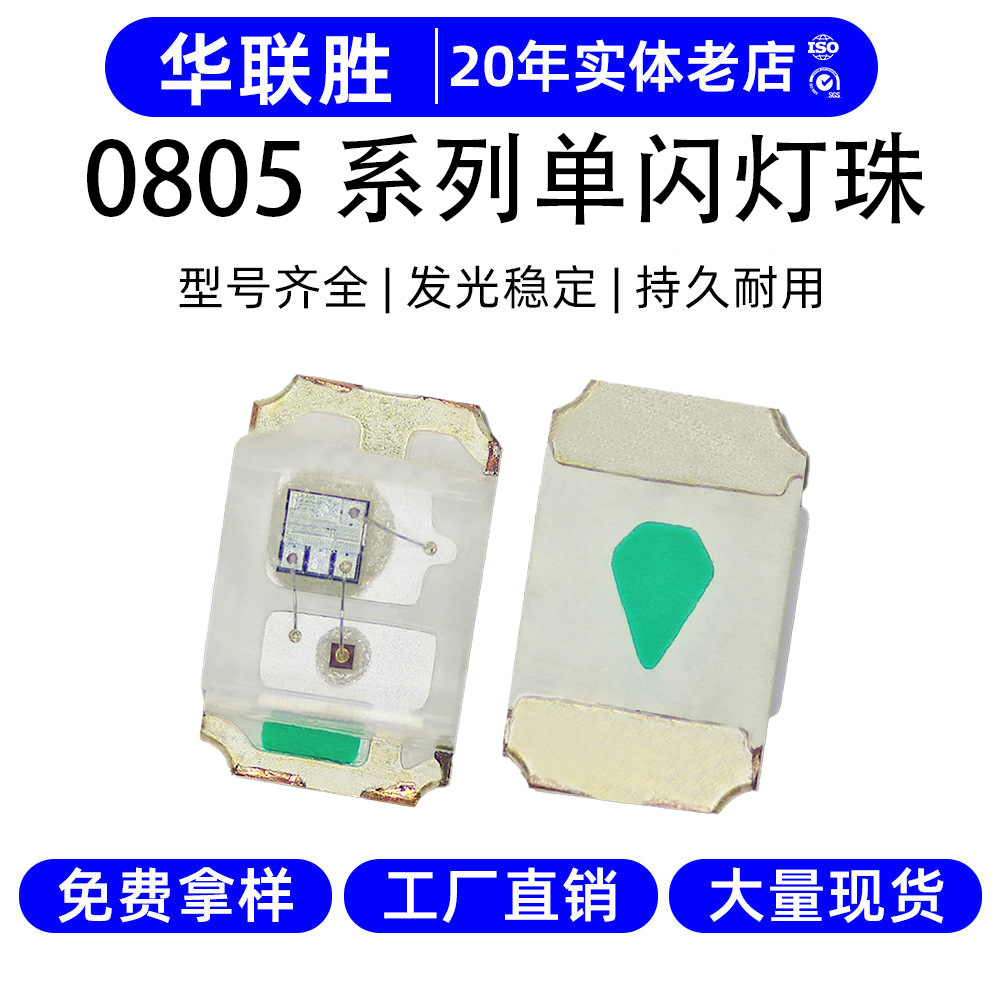 高光效0805灯珠红蓝翠绿黄暖白色单闪LED发光二极管灯珠0805灯珠