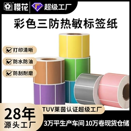 不干胶标签;打印纸;收银纸