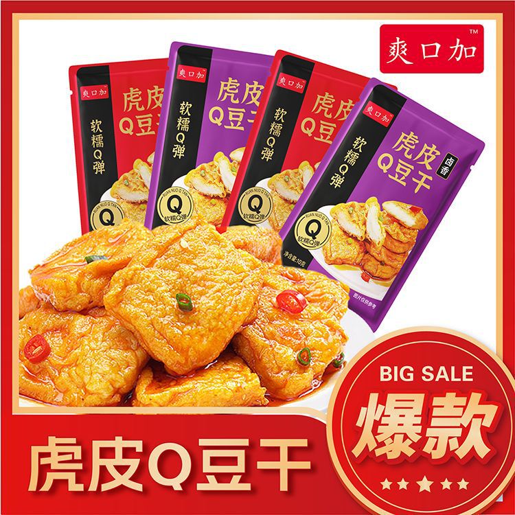【ジューシー豆腐】虎皮ジューシーQ干し豆腐カジュアルスナック、スパイシーポーク煮込み、2つの味、ネットセレブが満足|undefined
