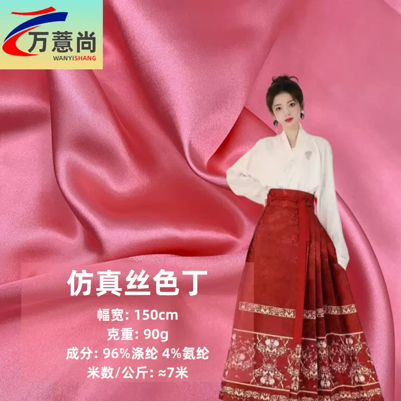 现货无弹仿真丝涤纶弹力缎仿醋酸布料纯色睡衣礼服汉服色丁面料